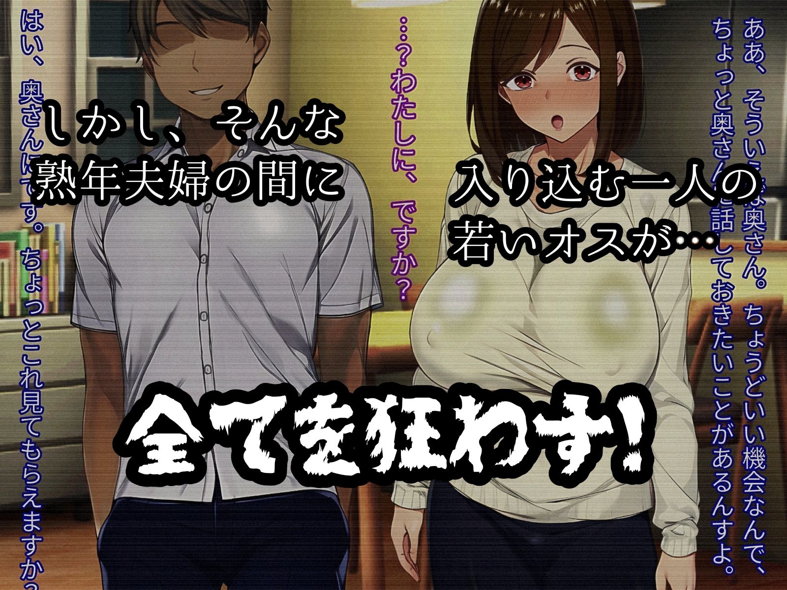 夫との絆＜若い獣欲 子育てを終えた僕達は第二の幸せな夫婦生活を送っていく予定でした3