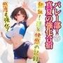 バレー部！真夏の強化合宿