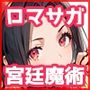 エ◯ラルドのいちばん長い日〜皇帝の童貞ちんぽに敗北ザコイキしちゃったお姉さん〜