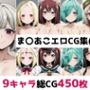 ま〇あこ総集編エロCG集（下）