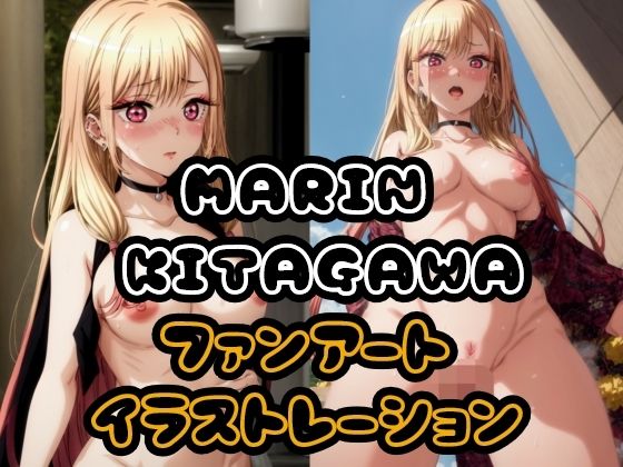 【MARINKITAGAWAファンアートイラストレーション】