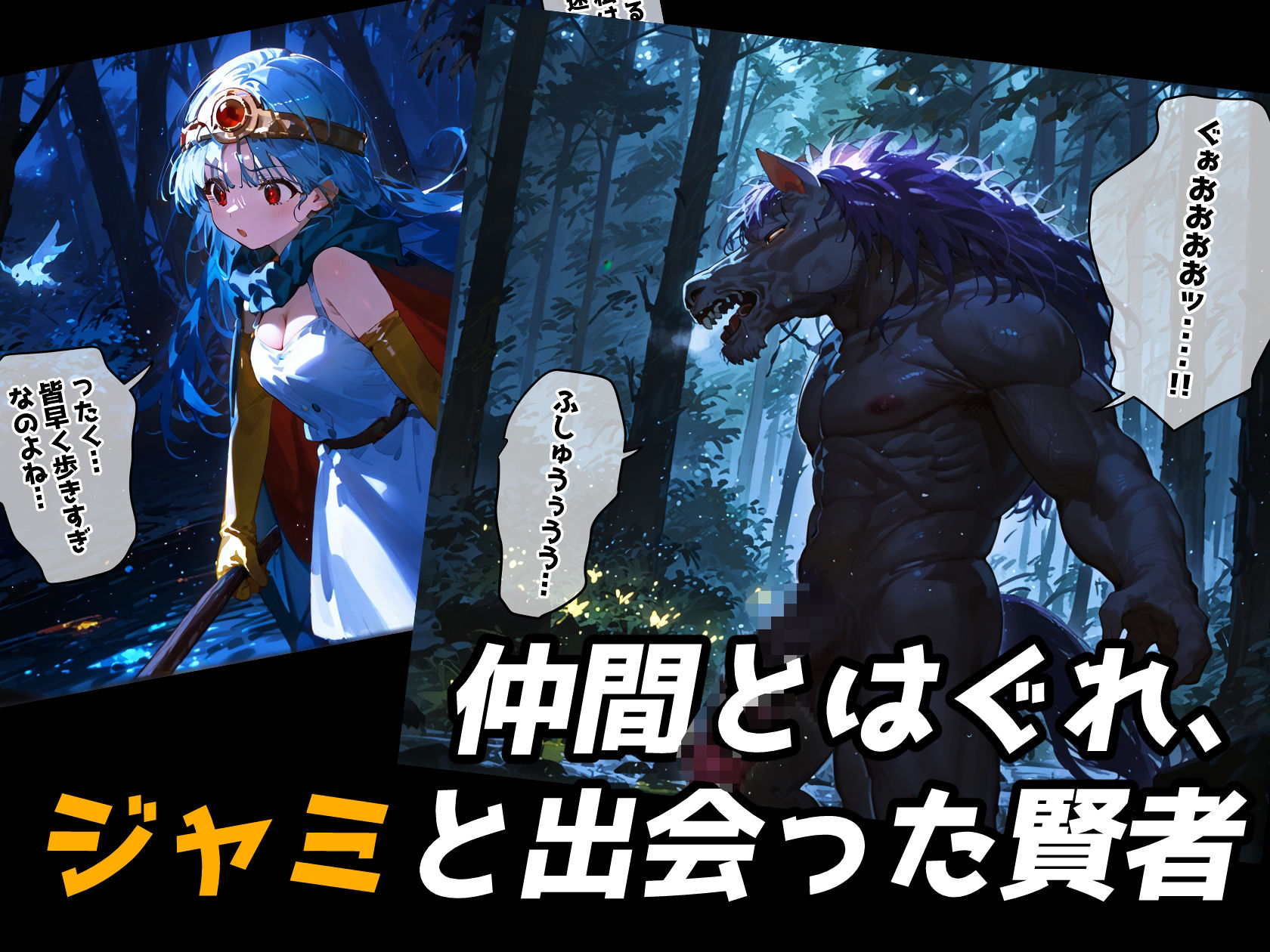 【DQ3＆5】ジャミと賢者とゲス勇者 〜デカチンに心奪われて〜_3