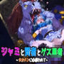 【DQ3＆5】ジャミと賢者とゲス勇者 〜デカチンに心奪われて〜