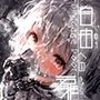 自由への扉 -Birdcage Door- vol.1