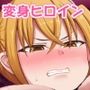 心聖徒ジャスティマイザー超エロ集2