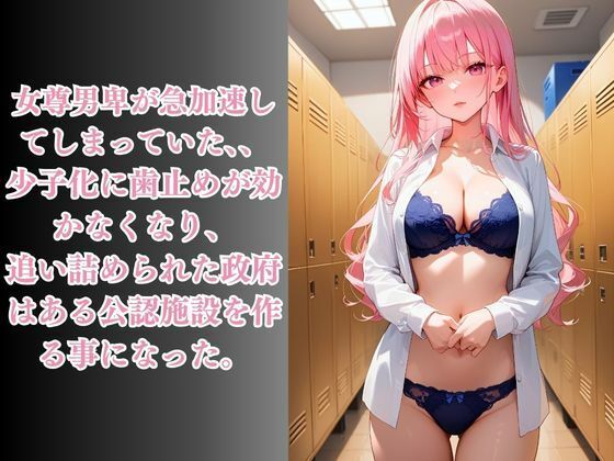 嫌がるあの娘を孕ませ放題サブスク〜女子更衣室編〜_2