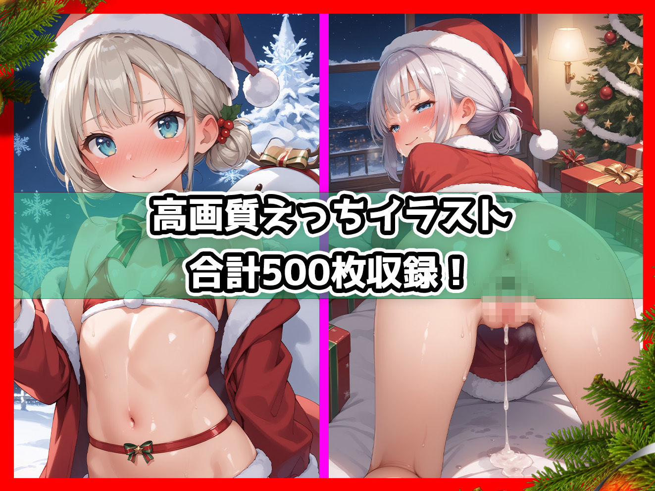 ロリっこつるぺたXmas！つるぺたサンタ達のホワイトクリスマス_9