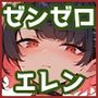 エ◯ン・ジ◯ーのいちばん長い日〜クリスマスえっち厳選集〜