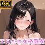 エロかわ女格闘家