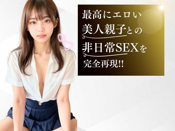 巨乳の美人親子が隣に引っ越してきた1