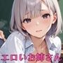 エロいお姉さんは好きですか？〜エロ秘書を喘がせたい〜【厳選CG200枚収録】