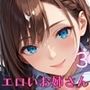 エロいお姉さんは好きですか？〜エロ秘書を喘がせたい〜3【厳選CG200枚収録】