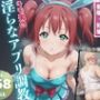 キモ男の淫らなアプリ調教