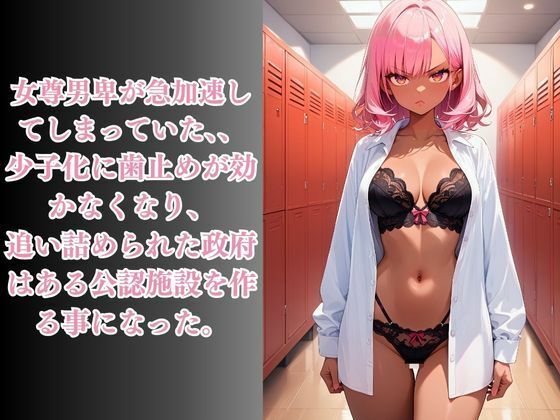 嫌がるあの娘を孕ませ放題サブスク〜黒ギャル更衣室編〜 画像1