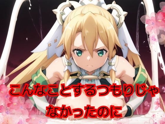 こんなことするつもりじゃ なかったのに【そらのはね】