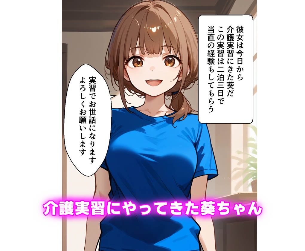 介護実習のセクハラ体験で教育係と富豪おじいちゃんに中出しされた話_2