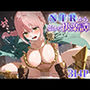 NTRから始まる快楽譚 レベ○カ