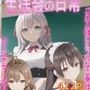 ロシデレ  ご主人様にえっちなご奉仕  アーリャ・マーシャ・有希