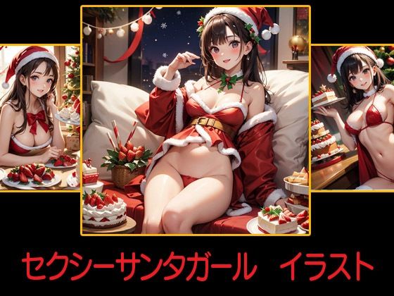 セクシーサンタガール  イラスト...1