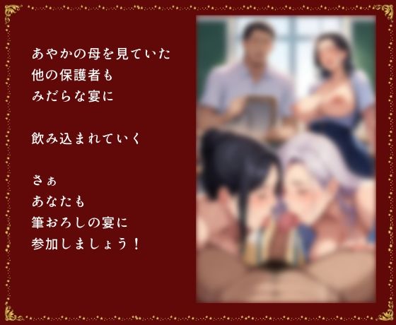 同級生たちの熱い視線と同級生たちの憧れの的でした【参観日の放課後美人母と親子丼クラス対抗筆おろしの宴】6