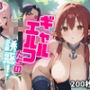 ギャルエルフたちの誘惑！【厳選200枚収録！】Vol.8