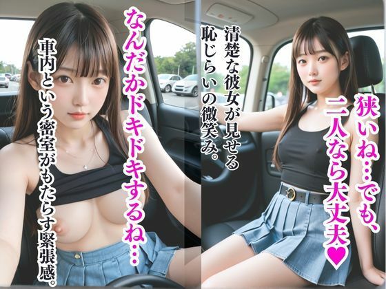 【車内堕ち】彼女の清楚な微笑みが淫乱に変わる瞬間_1