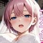 ヒロインがセフレになったのでコスプレさせてハメ撮りして写真集作ってみた件 中野一〇