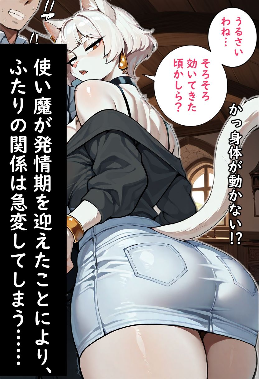 長年連れ添った使い魔となんだかんだあってセックスした話し。 画像2