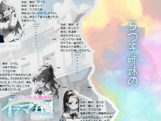 VOL.1の今号では到底不可能になっています【イラマ学園アイドル養成科VOL.1】4