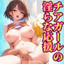 チアガールの淫らな応援