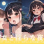 処女と淫らな夜 〜生ハメ 中出し メイド夜だから好き放題した話