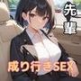 職場の先輩と成り行きSEX