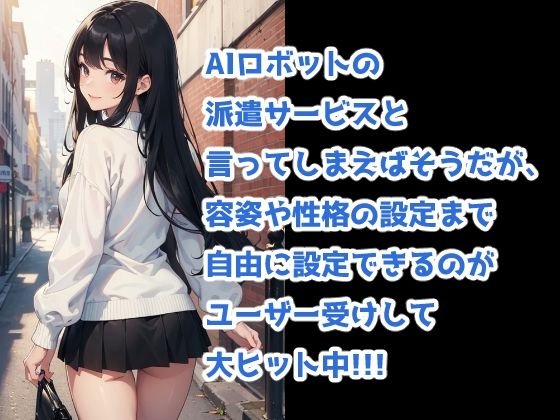 AIレンタル彼女 -理想の彼女と過ごす一日- 画像2