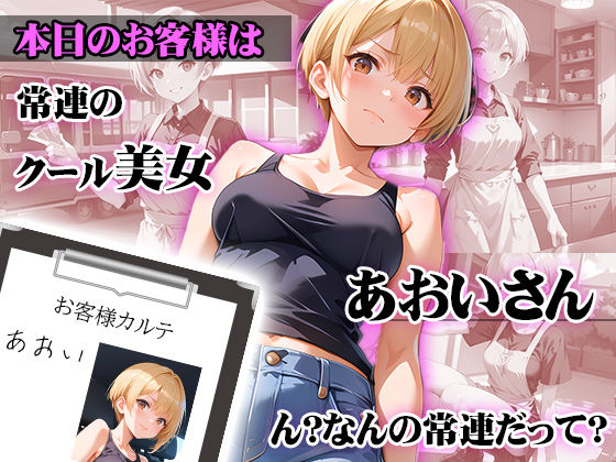 パーソナル膣トレ〜クール美女にザーメン注入！〜 画像1