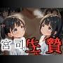 宮司の生贄  穢されたひよっこ巫女