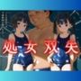 処女双失 2人の初めては下衆教師に奪われる―。