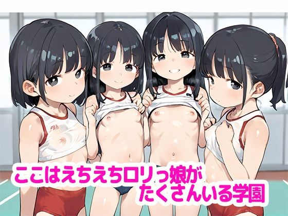 ロリハーレム〜スポーツ女子編〜ちっぱい女子がたくさん！_2