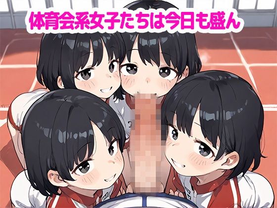 ロリハーレム〜スポーツ女子編〜ちっぱい女子がたくさん！_3