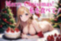 セクシークリスマスカード 画像1