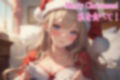 セクシークリスマスカード 画像5