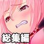 魔法少女どもの淫乱調教計画！！ 〜正義のヒロインを一番美味しく味わう方法〜【CG集コレクション ミニ】