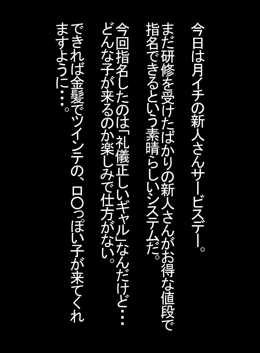 男の娘専門デリバリー24時間年中無休（2）4