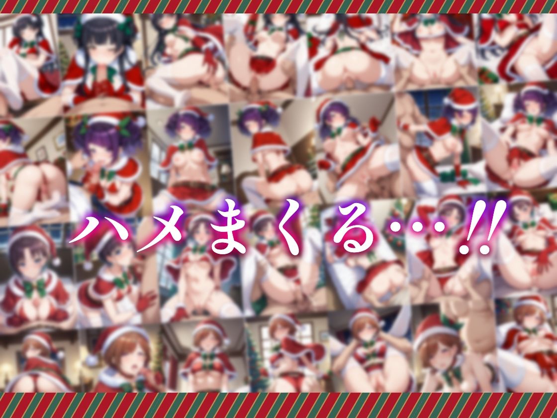 コスプレデリヘル283 - クリスマス特別編2024_8