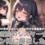 修道院のシスターがチン棒に服従した件〜老師の使用済みシャツが大好きな黒髪美少女編〜