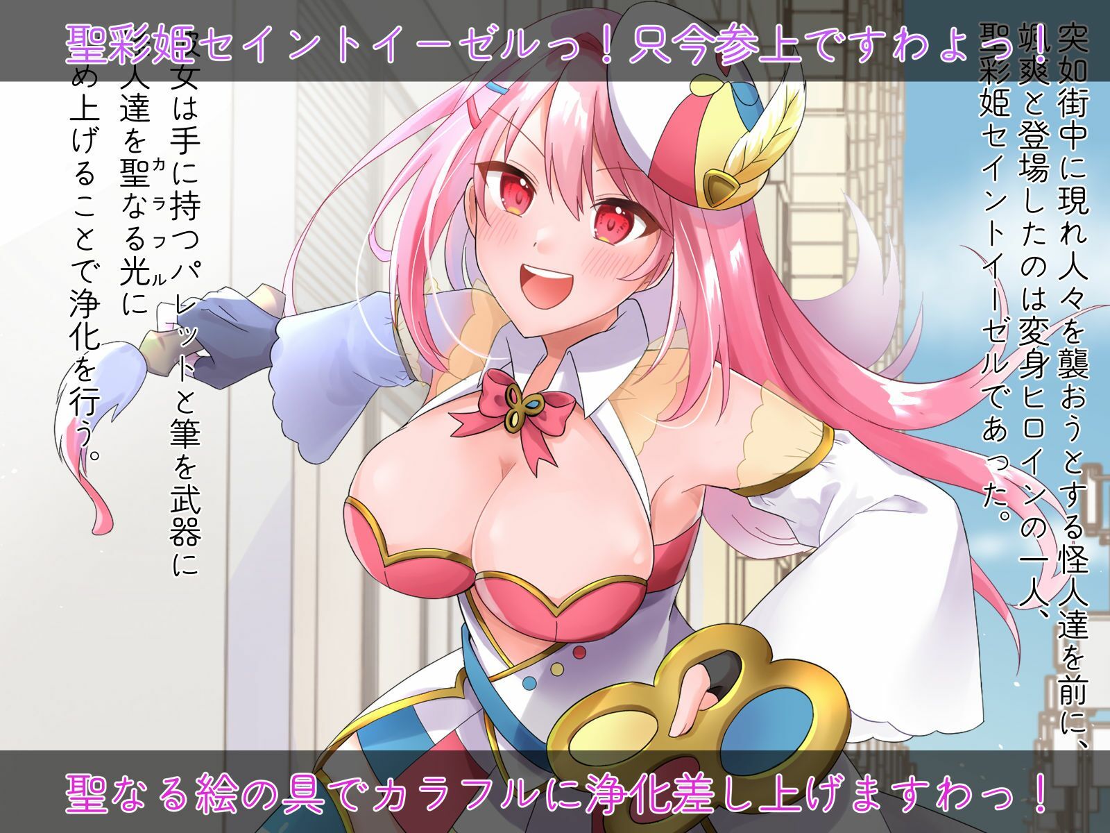 サンプル画像1:聖彩姫セイントイーゼル 〜撮われていくカラダ〜(歪-yugami-) [d_489122]