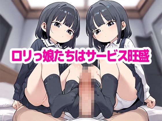 ロリハーレム〜制服編〜ちっぱい女子がたくさん！2