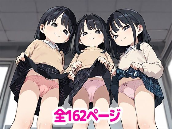 ロリハーレム〜制服編〜ちっぱい女子がたくさん！4