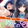 【アップデート版】はじめての潮吹き