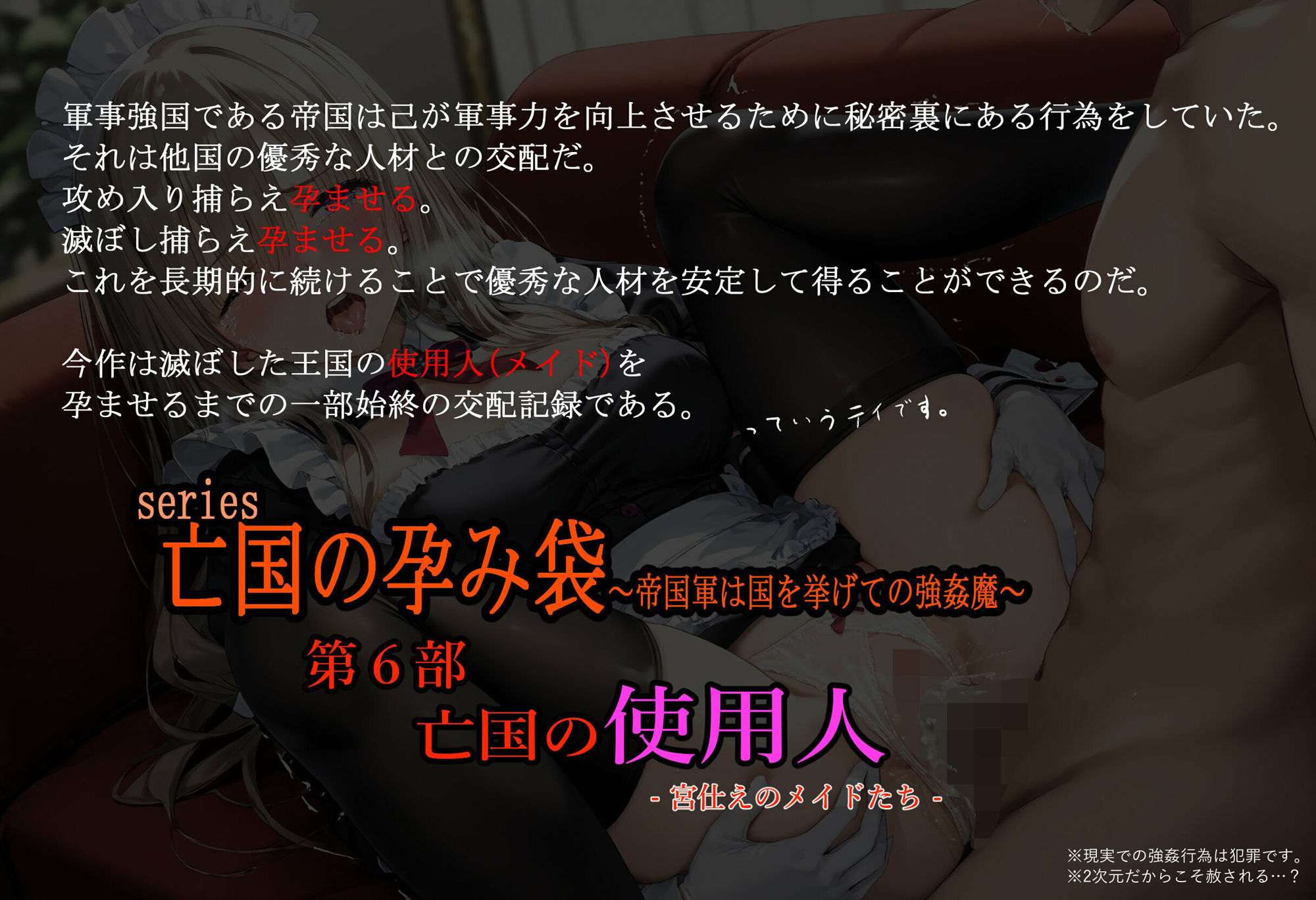 亡国の孕み袋～帝国軍は国を挙げての強●魔～第6部亡国の使用人-宮仕えメイドたち-1