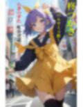 虹かけ誌  らき☆すた  柊つかさ   バルサミコ酢〜 画像1
